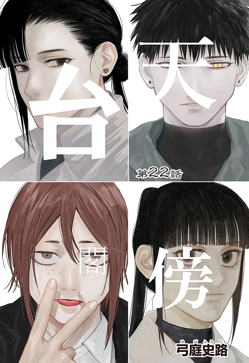 天傍台閣 Chap 22 - Next Chap 23