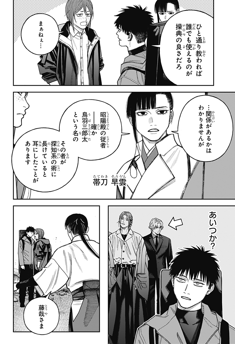 天傍台閣 Chap 22 - Next Chap 23