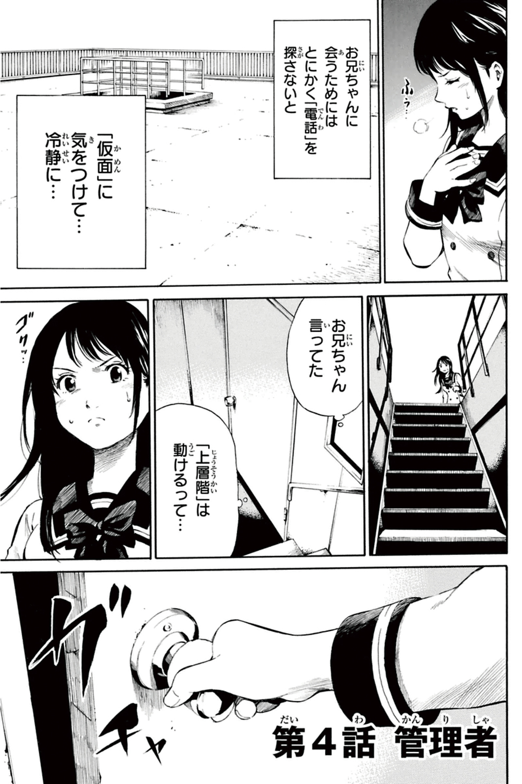 Tenkuu Shinpan Chap 4 - Next Chap 5