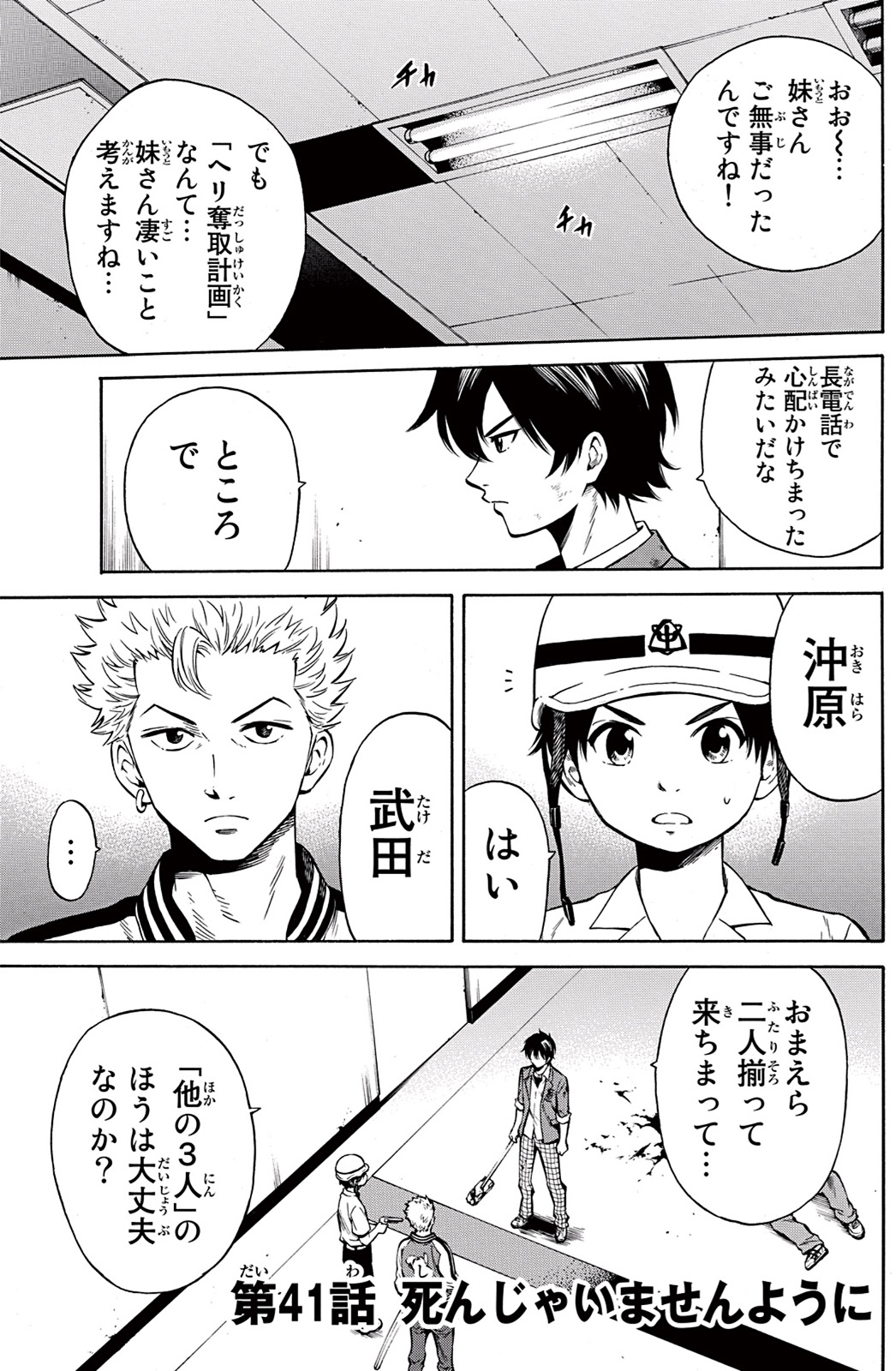 Tenkuu Shinpan Chap 41 - Next Chap 42