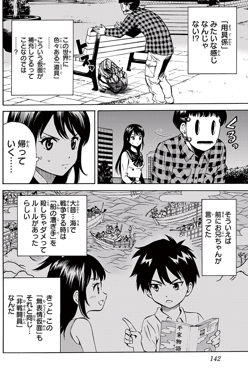 Tenkuu Shinpan Chap 47 - Next Chap 48