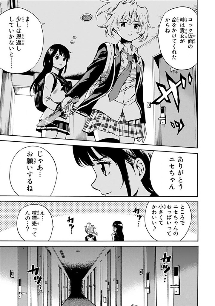 Tenkuu Shinpan Chap 56 - Next Chap 57