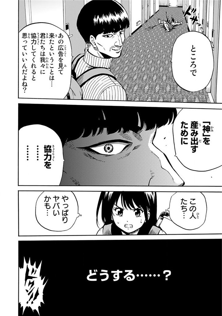 Tenkuu Shinpan Chap 56 - Next Chap 57