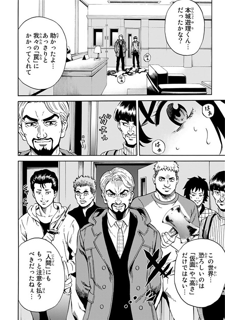 Tenkuu Shinpan Chap 59 - Next Chap 60