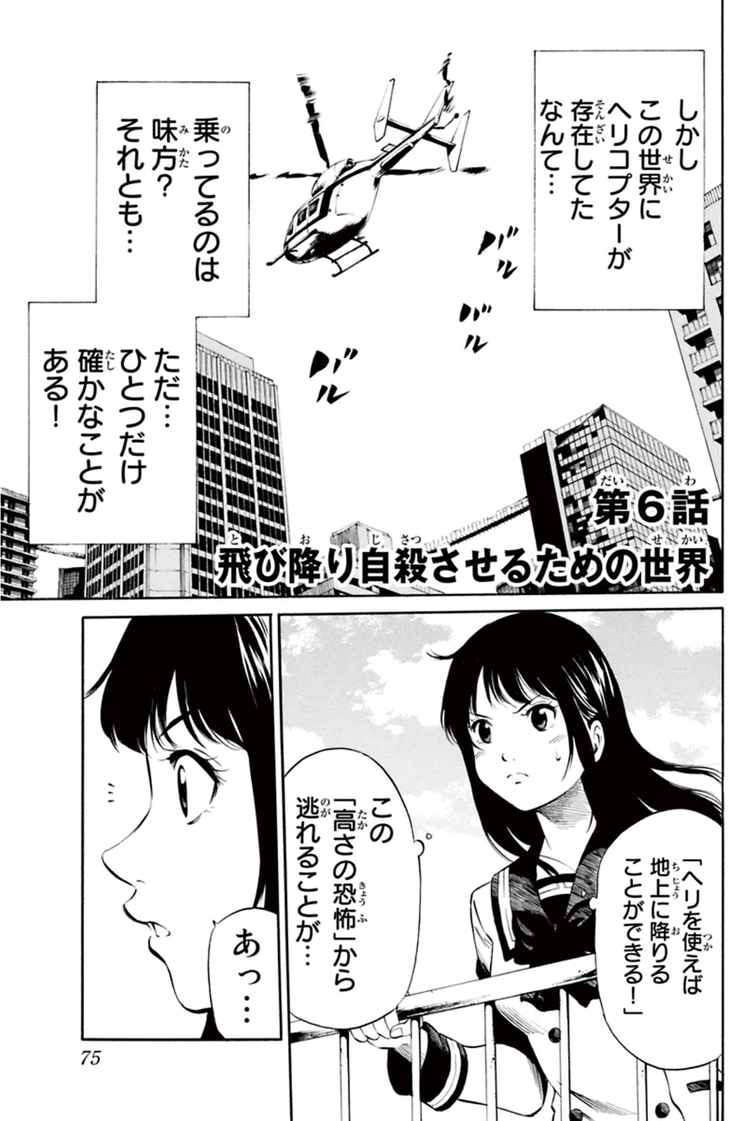 Tenkuu Shinpan Chap 6 - Next Chap 7