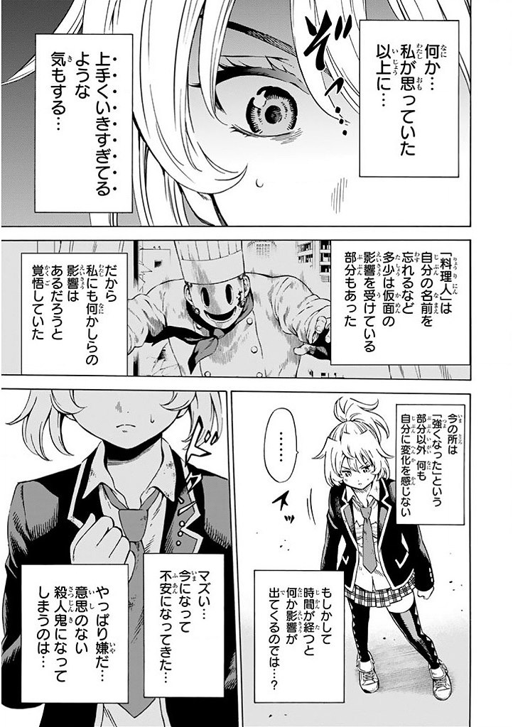 Tenkuu Shinpan Chap 64 - Next Chap 65