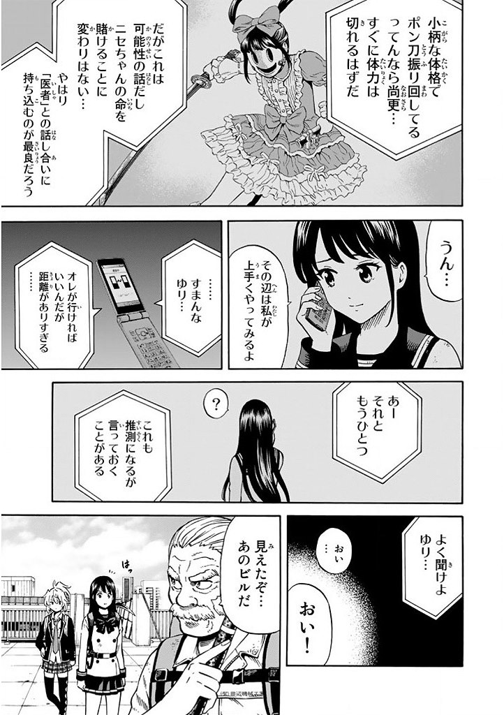 Tenkuu Shinpan Chap 66 - Next Chap 67