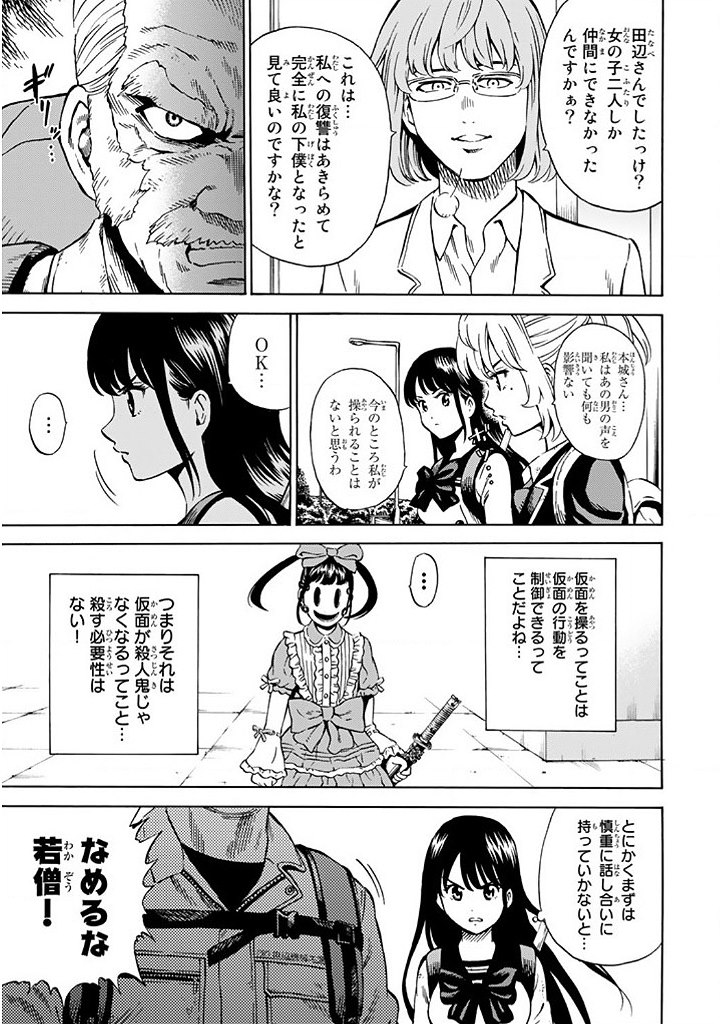 Tenkuu Shinpan Chap 66 - Next Chap 67