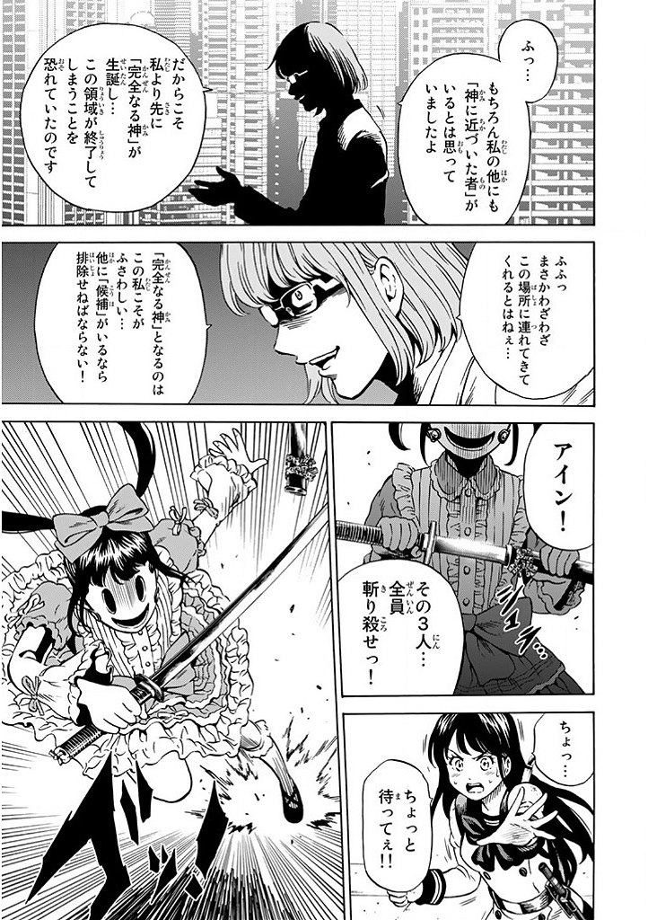 Tenkuu Shinpan Chap 66 - Next Chap 67