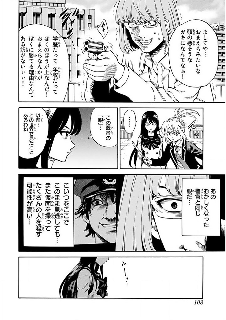 Tenkuu Shinpan Chap 68 - Next Chap 69