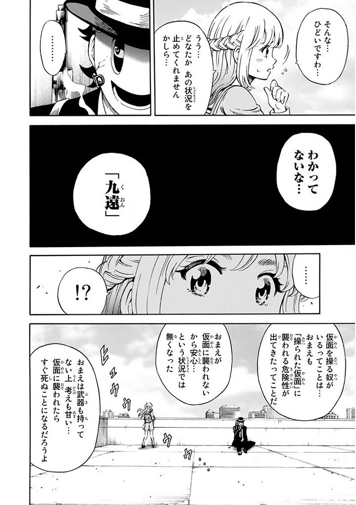 Tenkuu Shinpan Chap 68 - Next Chap 69