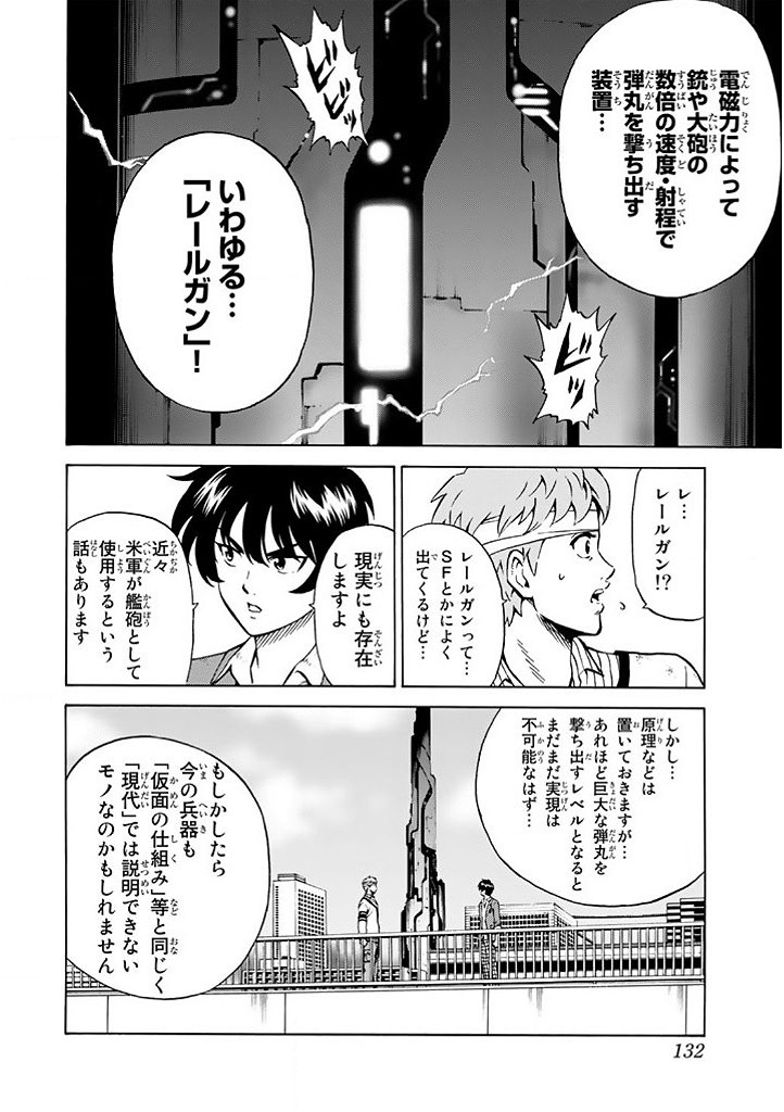 Tenkuu Shinpan Chap 69 - Next Chap 70