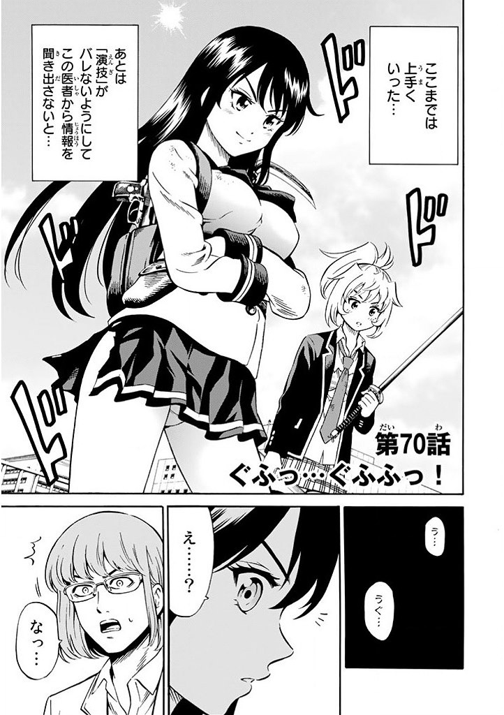 Tenkuu Shinpan Chap 70 - Next Chap 71