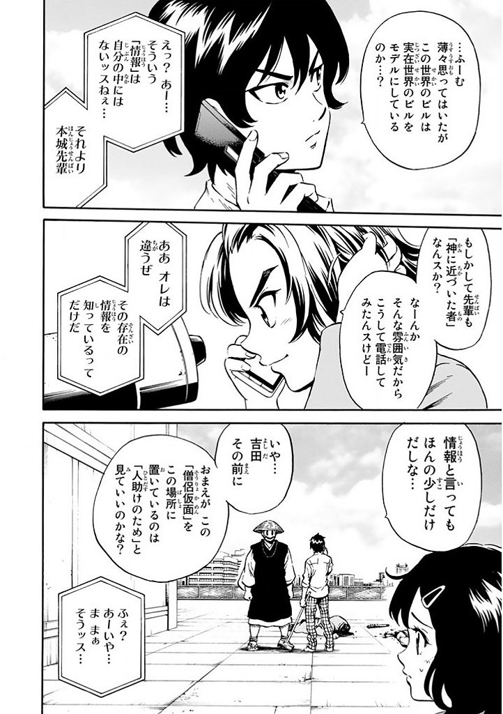 Tenkuu Shinpan Chap 71 - Next Chap 72
