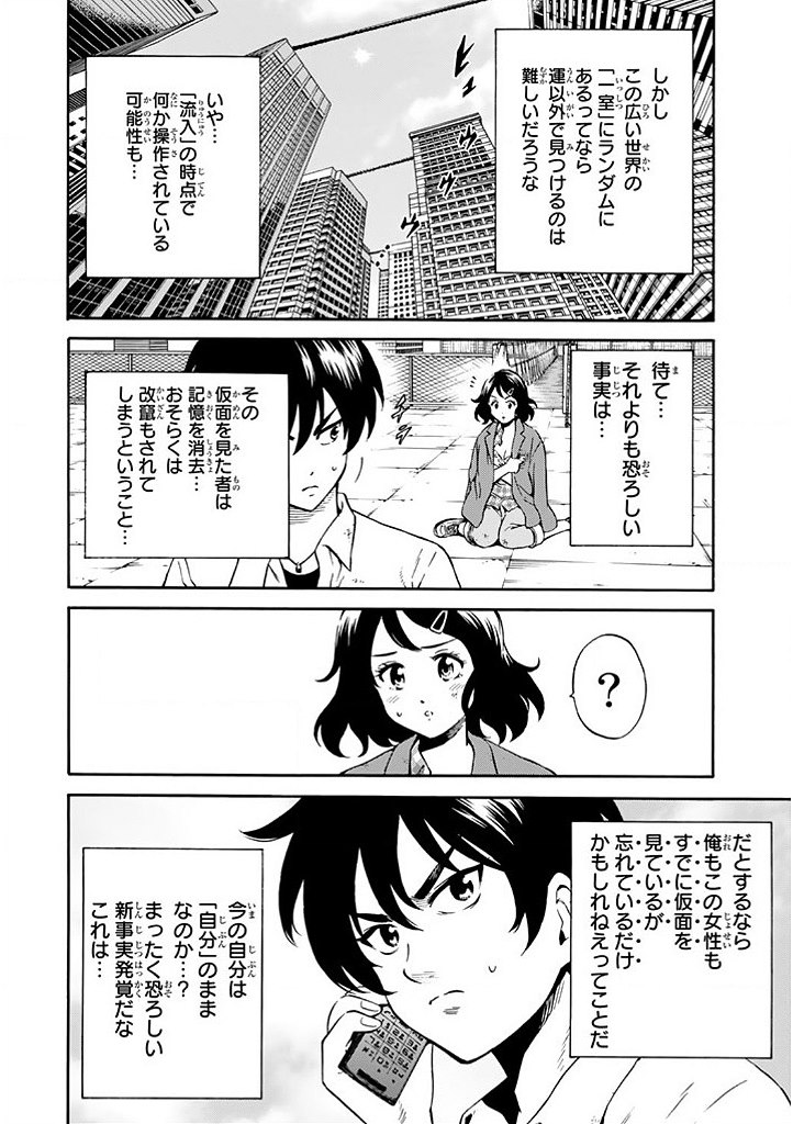 Tenkuu Shinpan Chap 72 - Next Chap 73