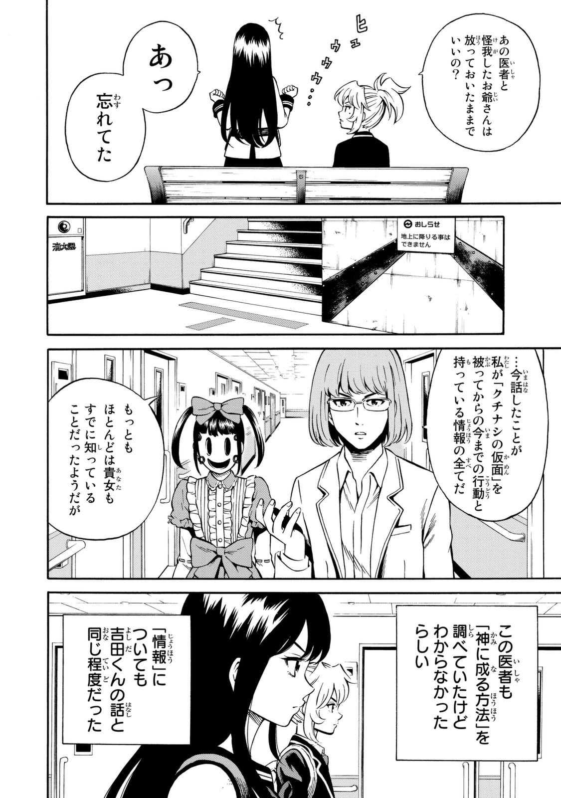 Tenkuu Shinpan Chap 73 - Next Chap 74