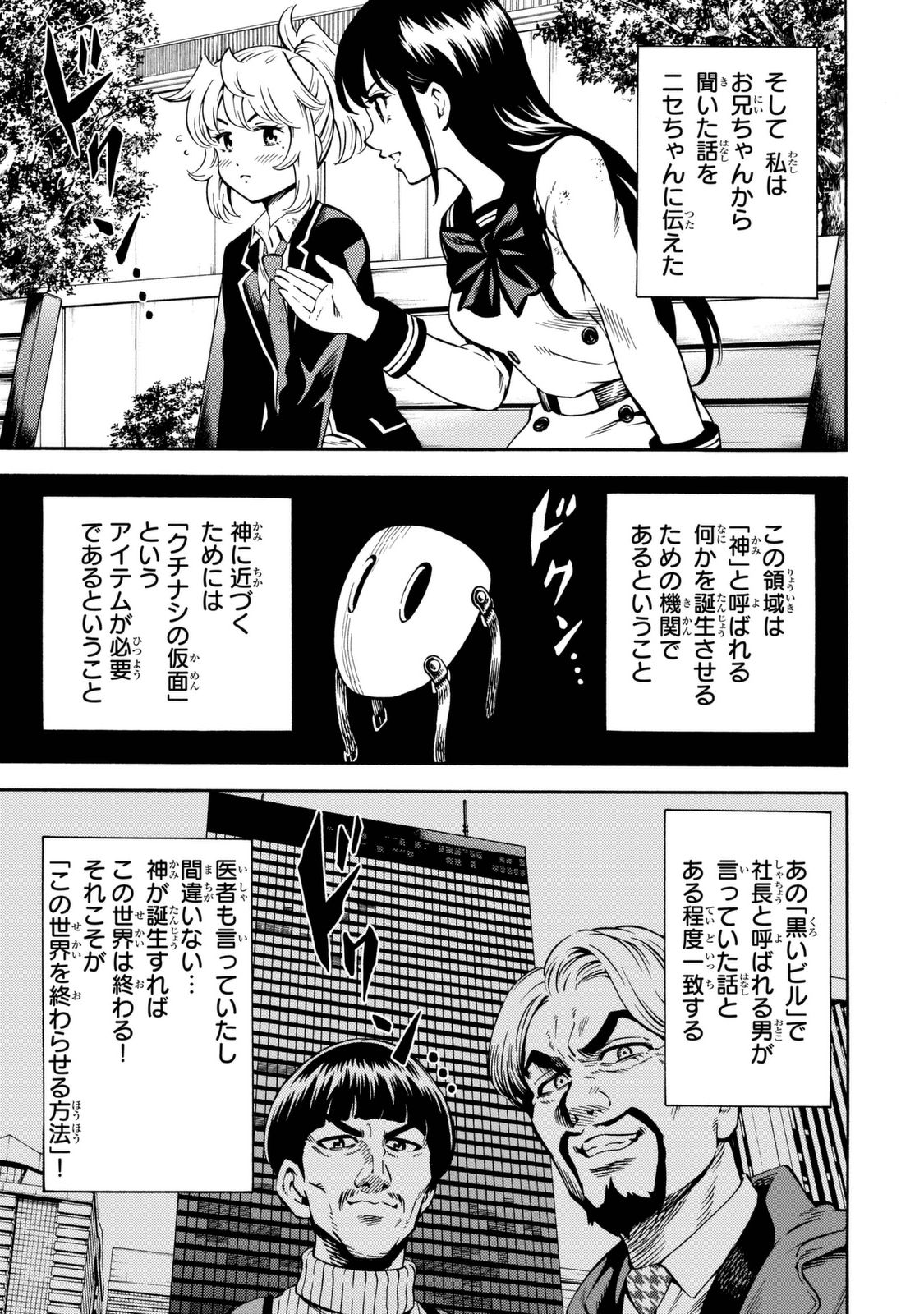 Tenkuu Shinpan Chap 73 - Next Chap 74