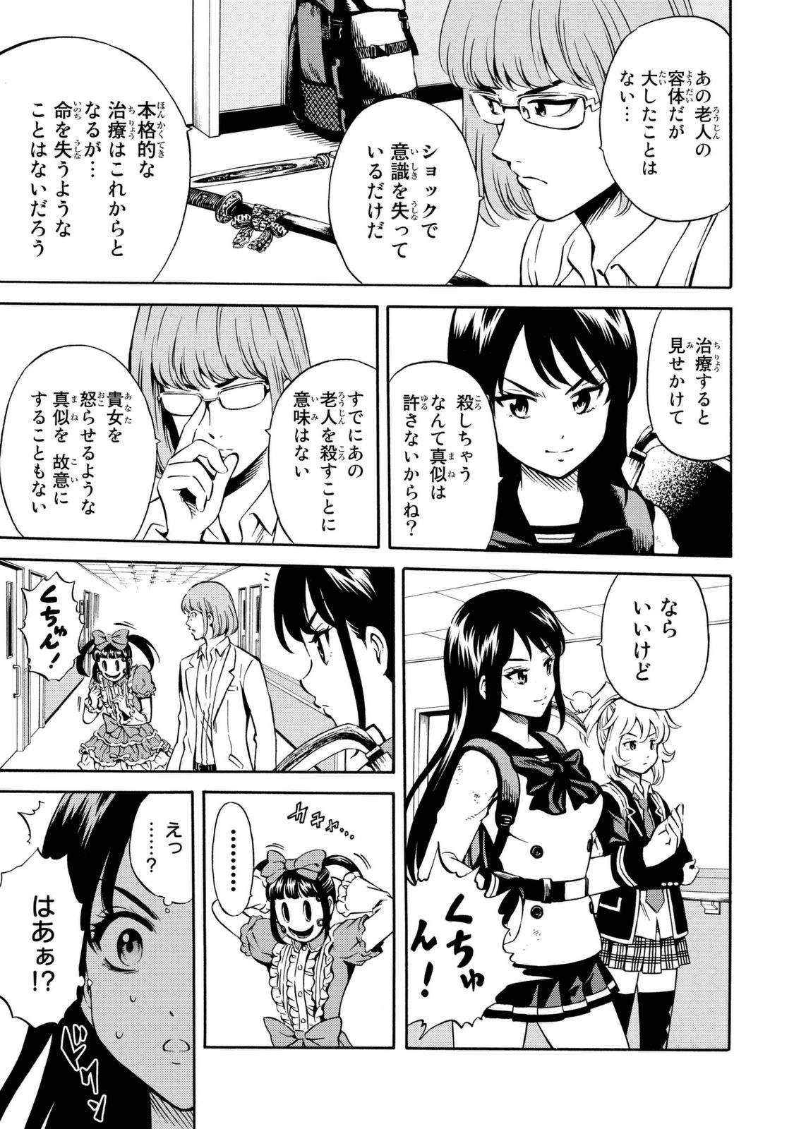 Tenkuu Shinpan Chap 73 - Next Chap 74