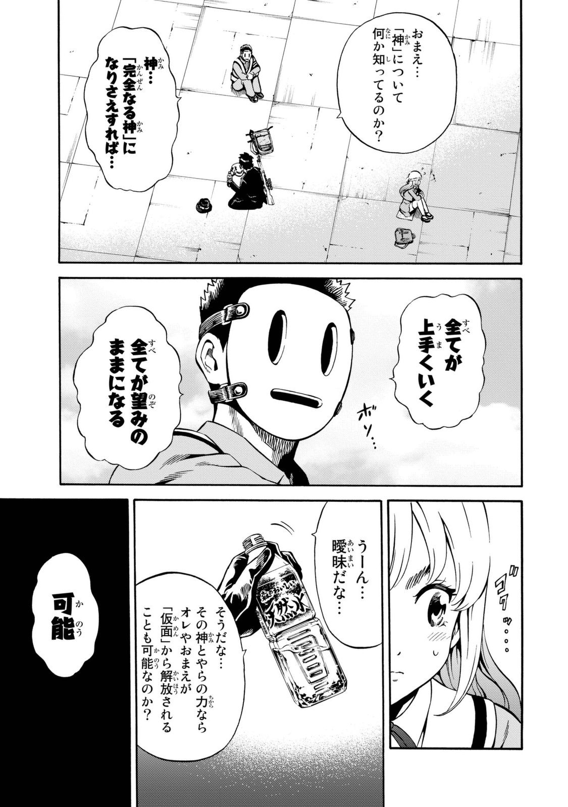 Tenkuu Shinpan Chap 74 - Next Chap 75
