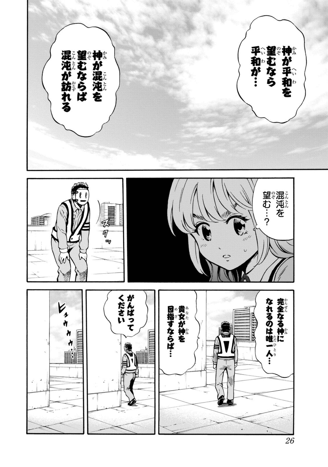 Tenkuu Shinpan Chap 74 - Next Chap 75