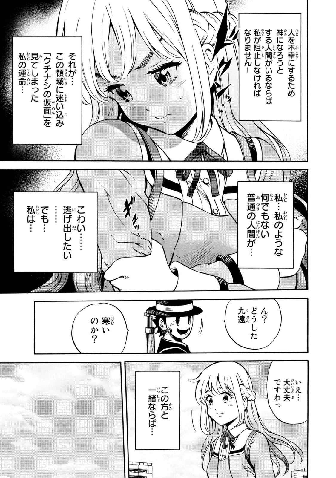 Tenkuu Shinpan Chap 74 - Next Chap 75