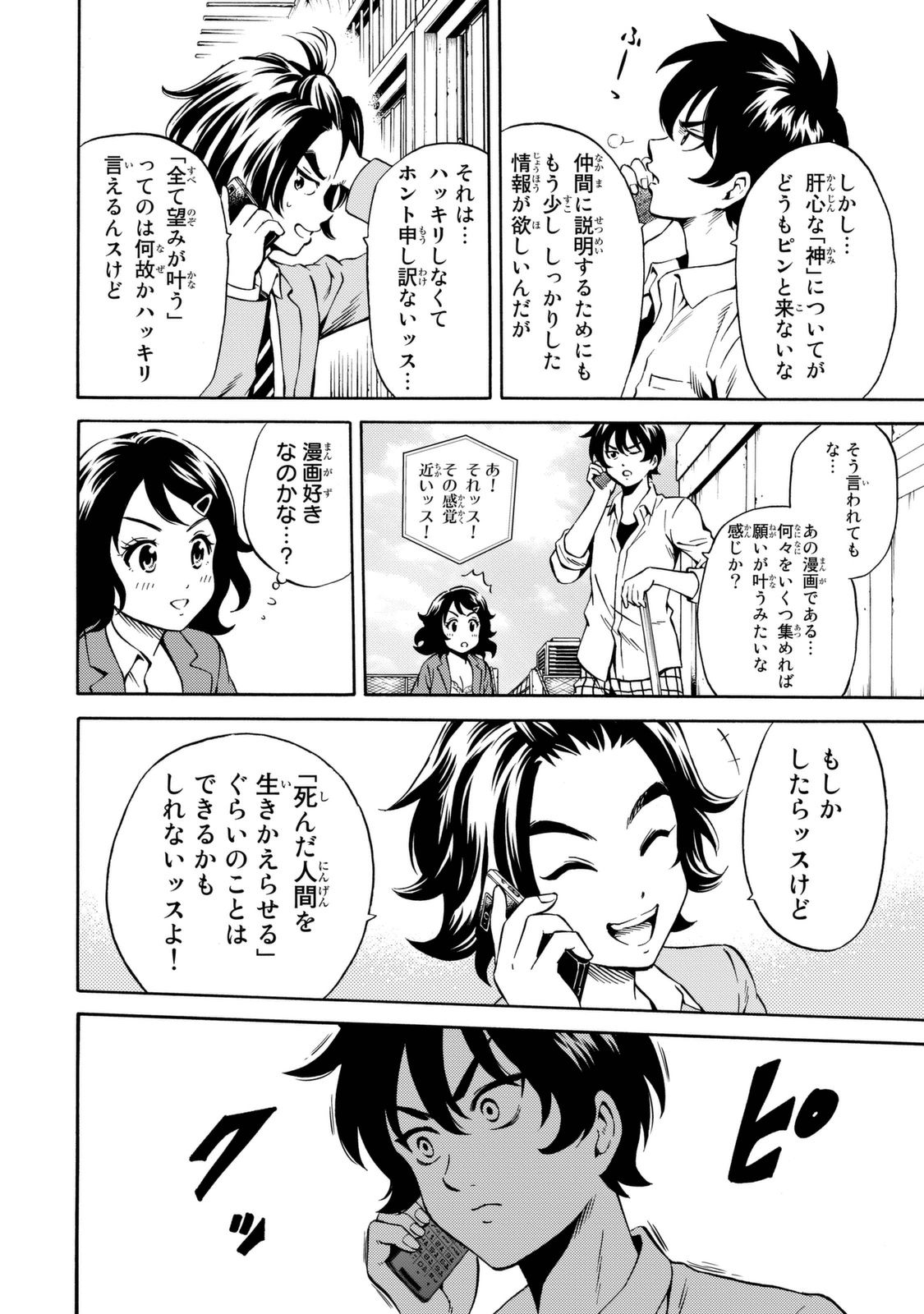 Tenkuu Shinpan Chap 74 - Next Chap 75