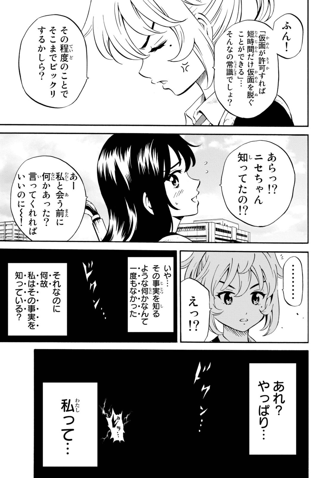 Tenkuu Shinpan Chap 75 - Next Chap 76