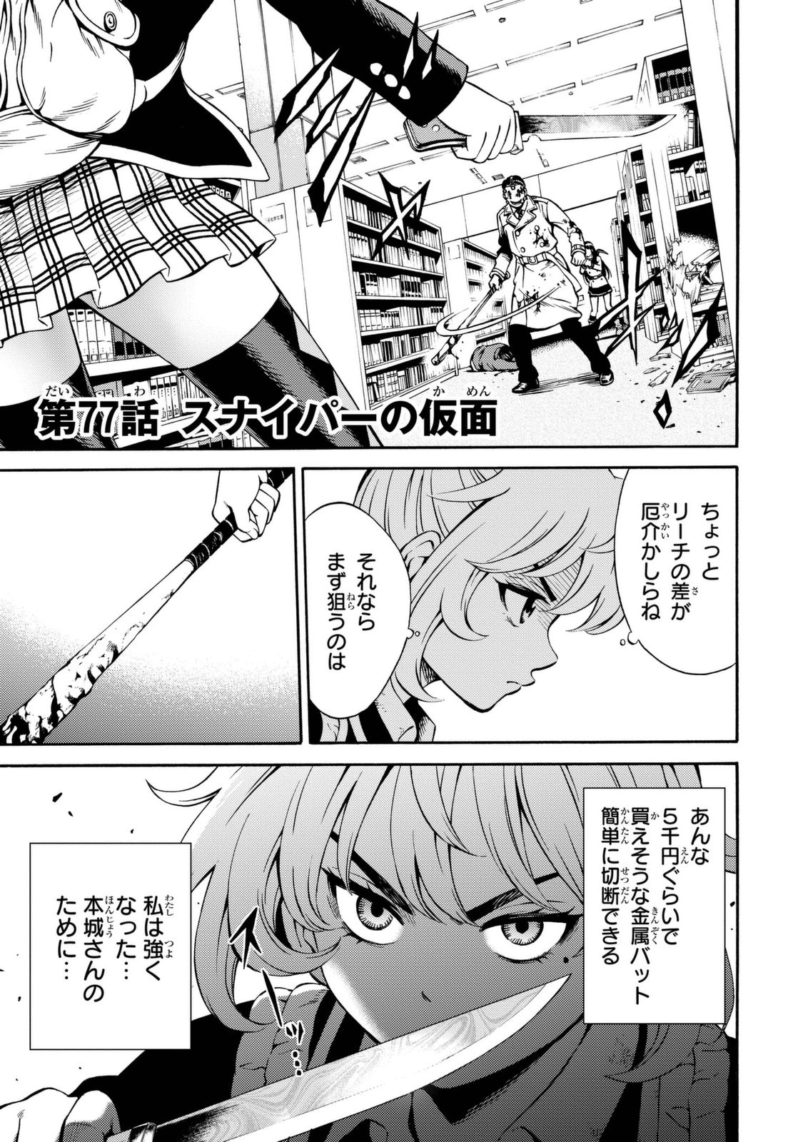 Tenkuu Shinpan Chap 77 - Next Chap 78