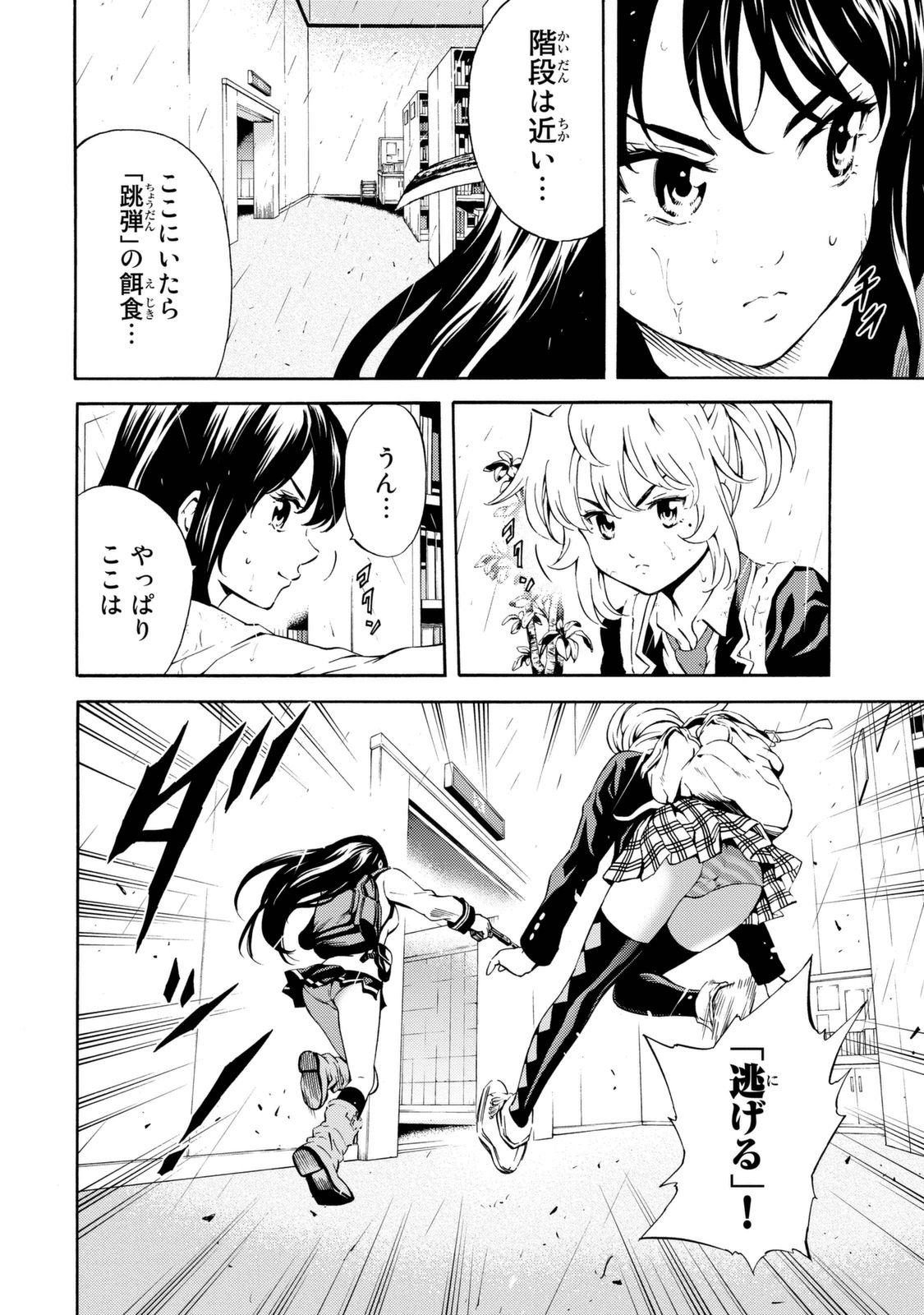 Tenkuu Shinpan Chap 78 - Next Chap 79