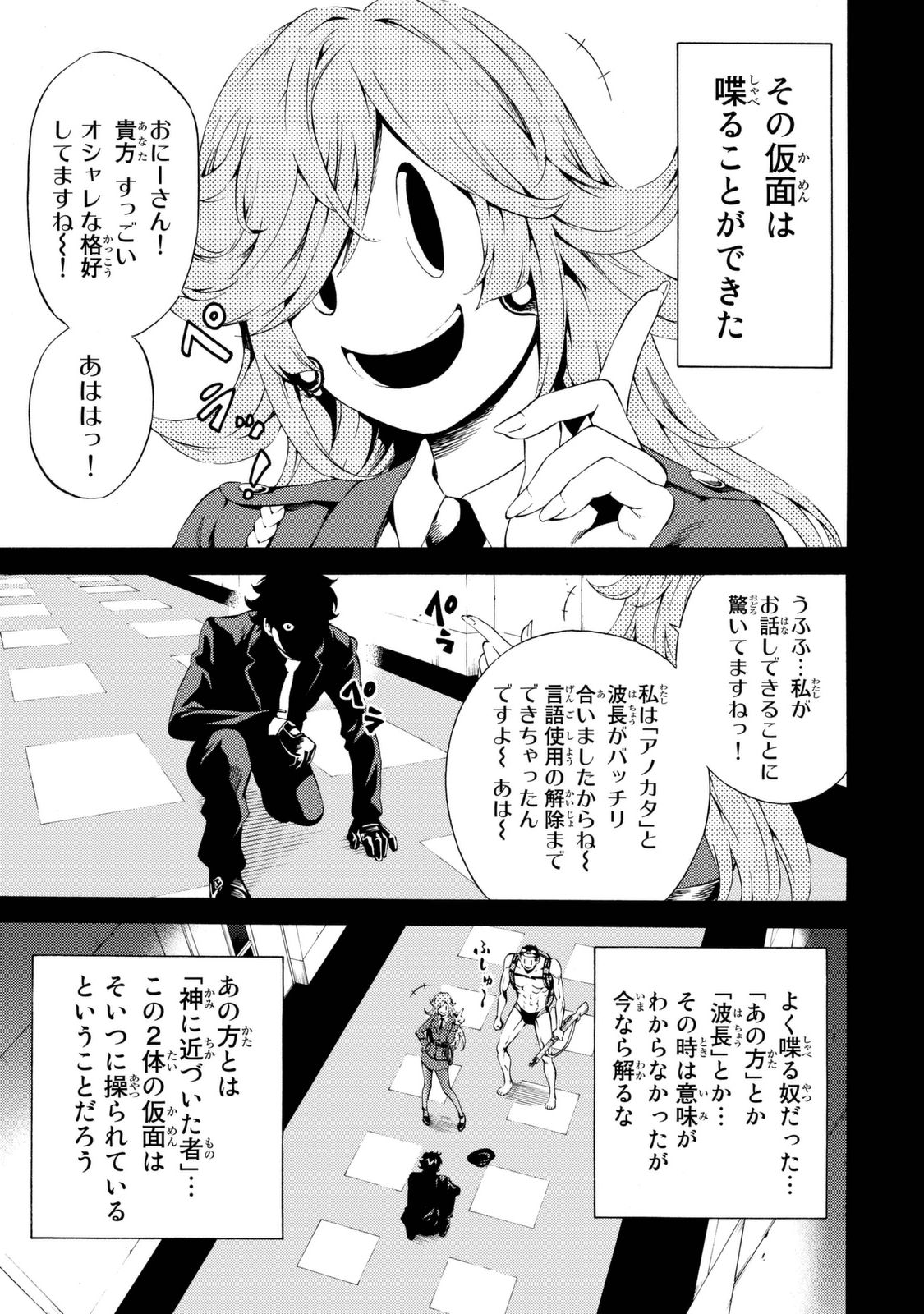 Tenkuu Shinpan Chap 80 - Next Chap 81