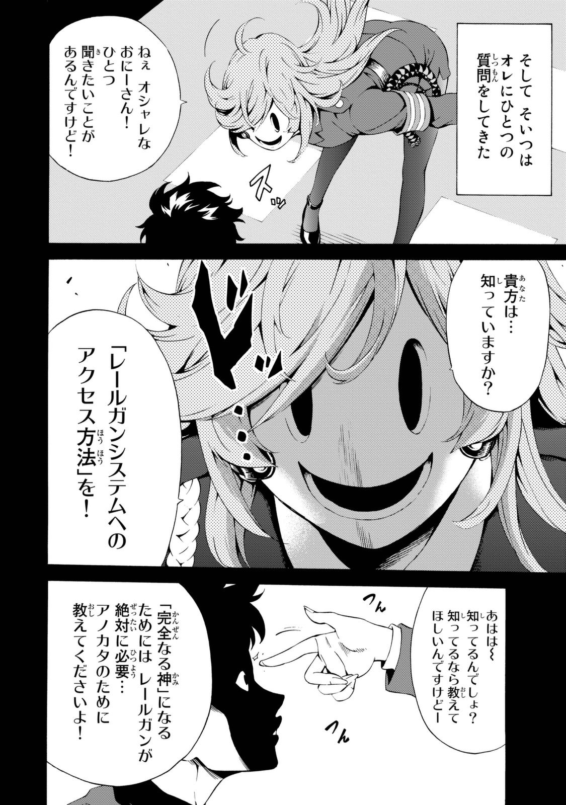 Tenkuu Shinpan Chap 80 - Next Chap 81