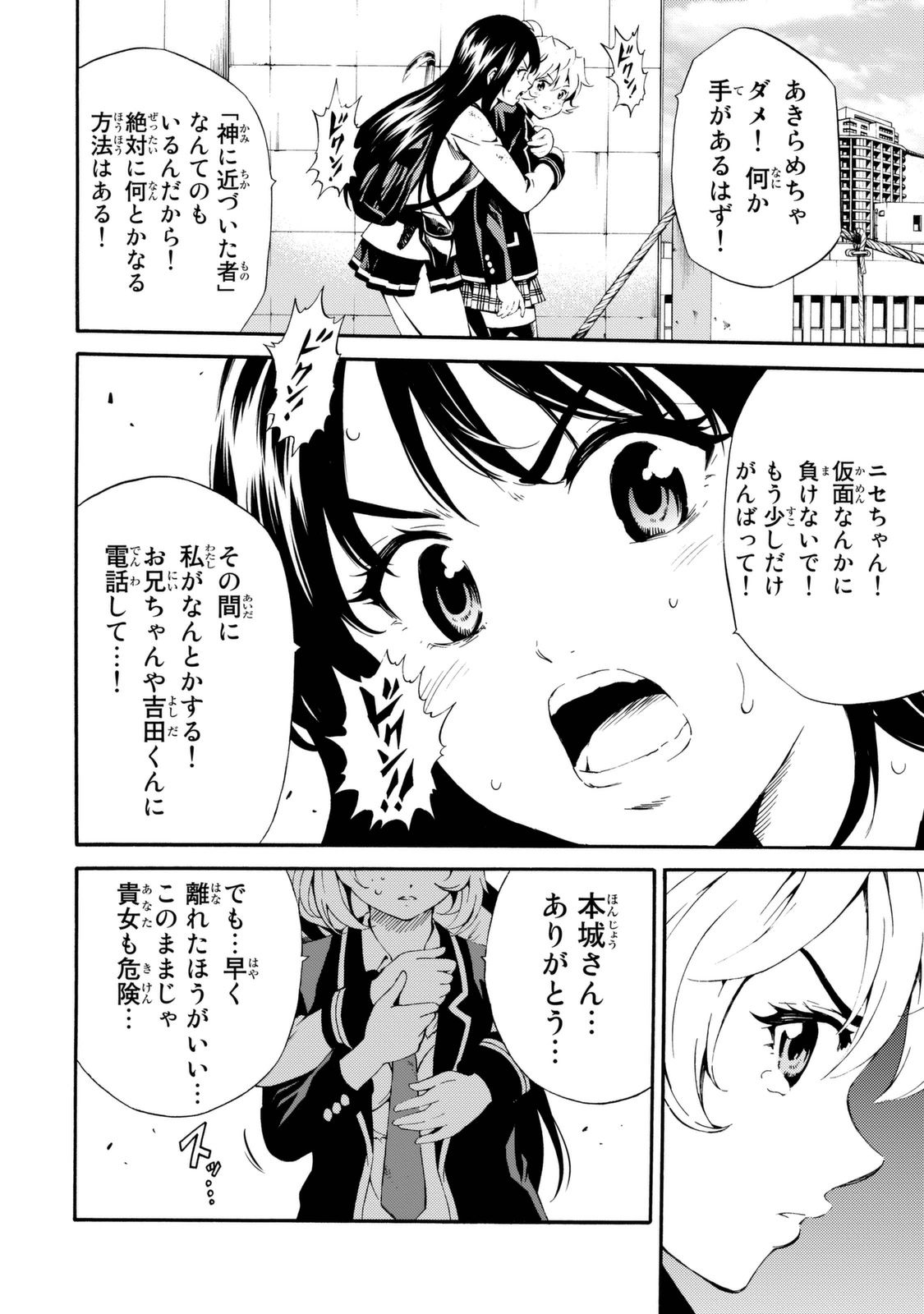 Tenkuu Shinpan Chap 83 - Next Chap 84