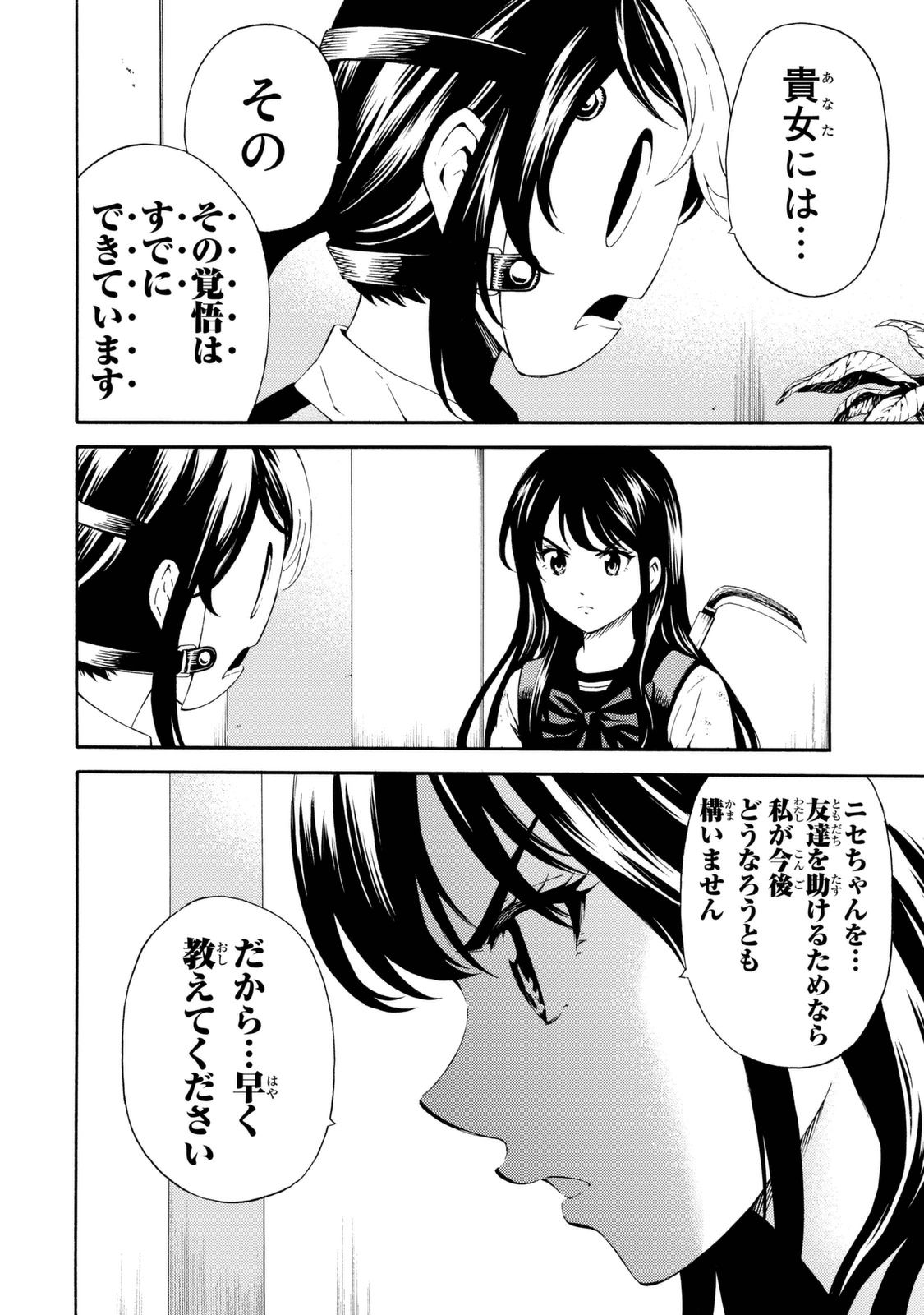 Tenkuu Shinpan Chap 85 - Next Chap 86