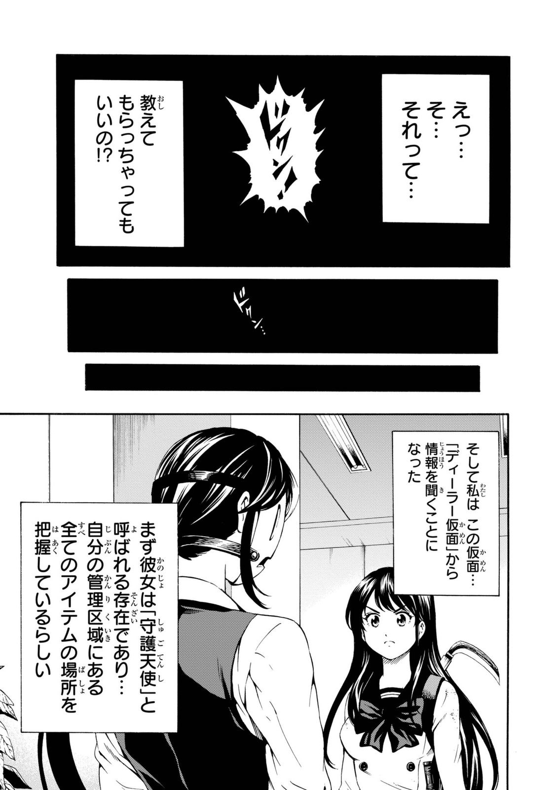 Tenkuu Shinpan Chap 85 - Next Chap 86