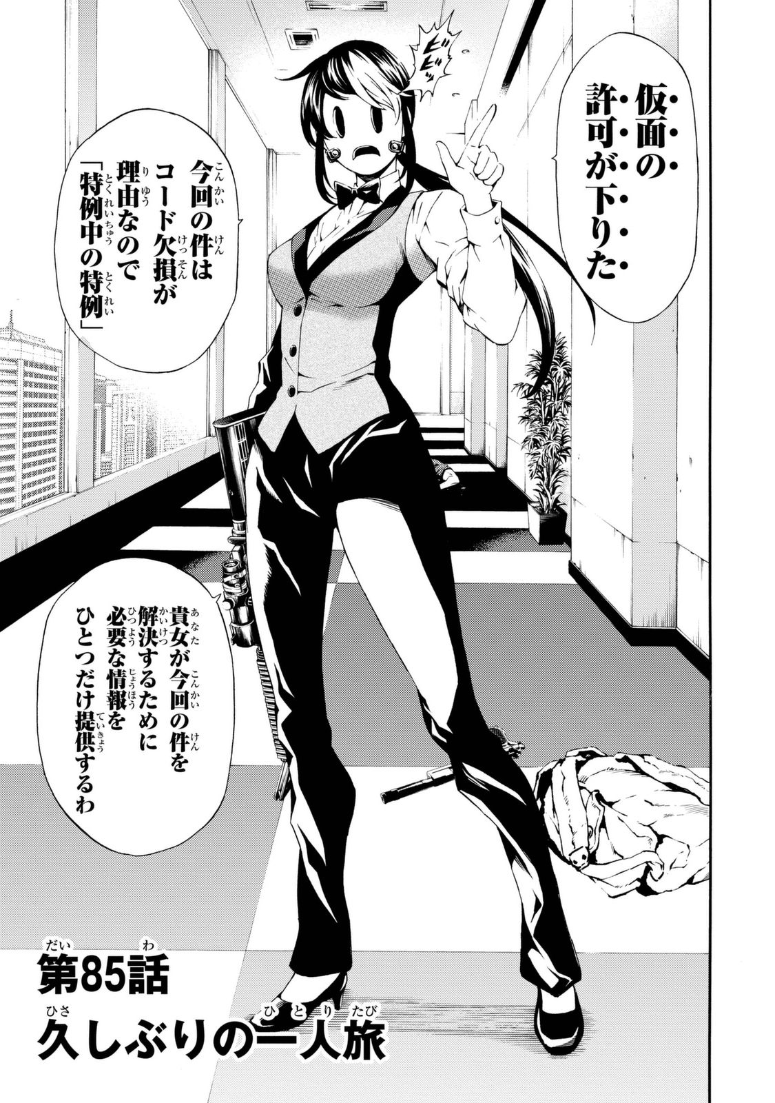 Tenkuu Shinpan Chap 85 - Next Chap 86