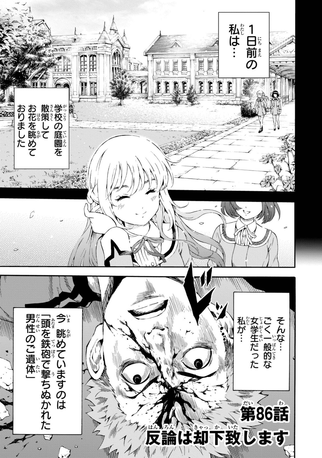 Tenkuu Shinpan Chap 86 - Next Chap 87