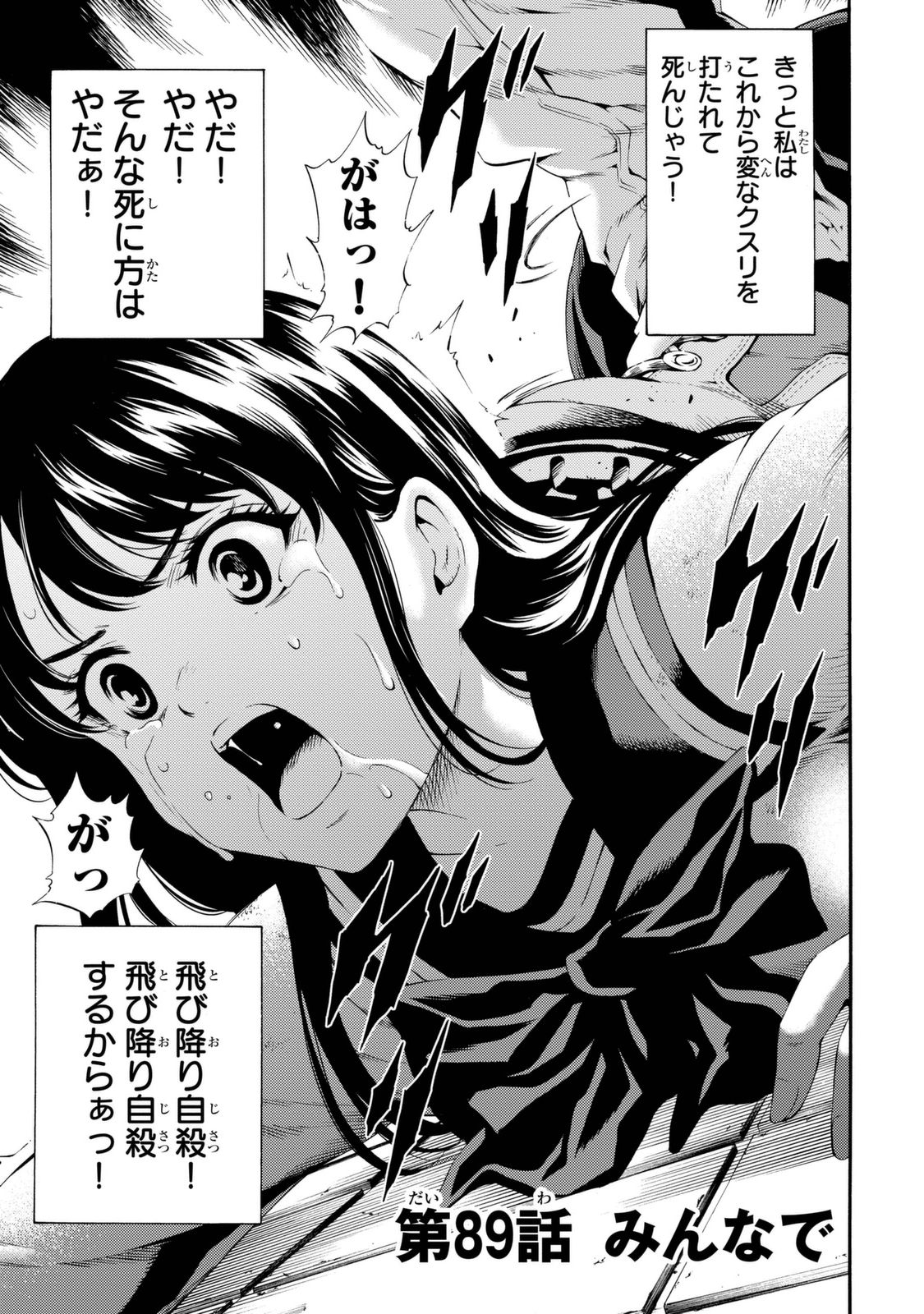 Tenkuu Shinpan Chap 89 - Next Chap 90