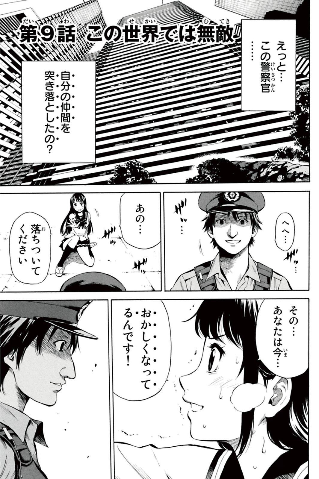 Tenkuu Shinpan Chap 9 - Next Chap 10