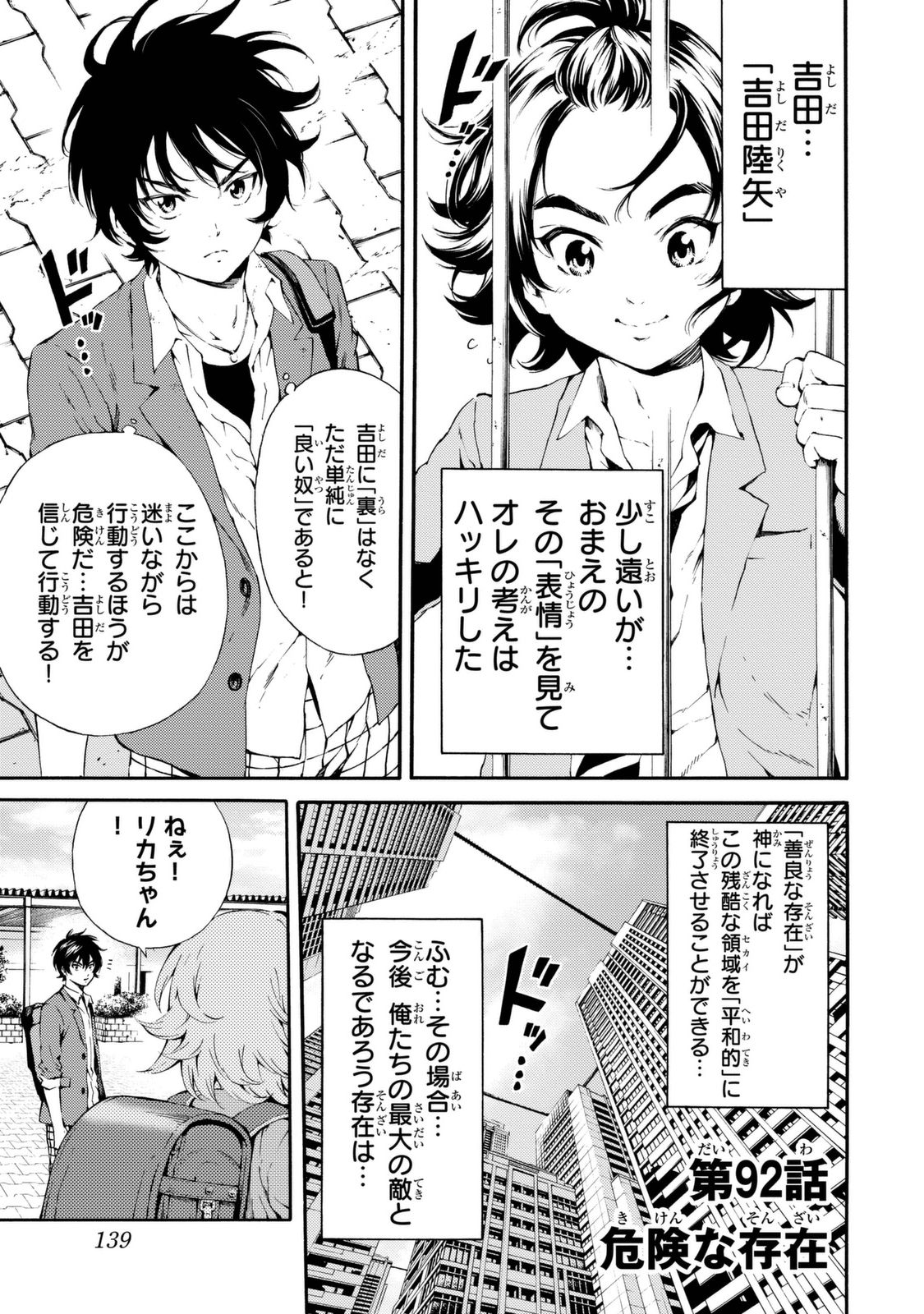 Tenkuu Shinpan Chap 92 - Next Chap 93