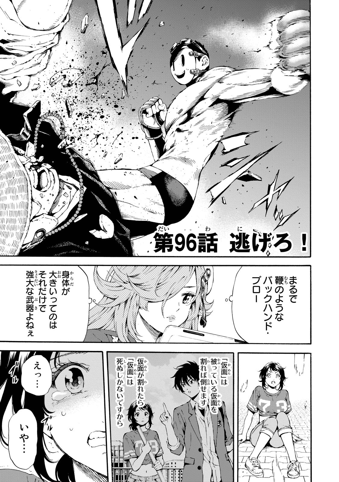 Tenkuu Shinpan Chap 96 - Next Chap 97