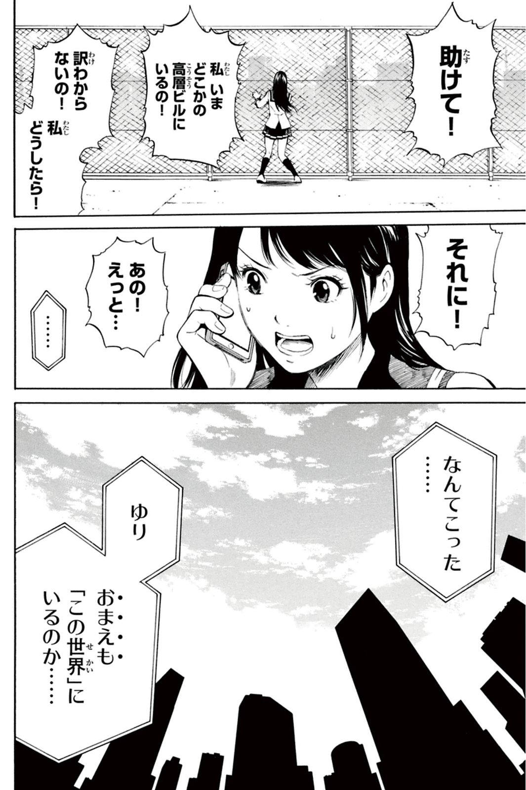 Tenkuu Shinpan Chap 1 - Next Chap 2