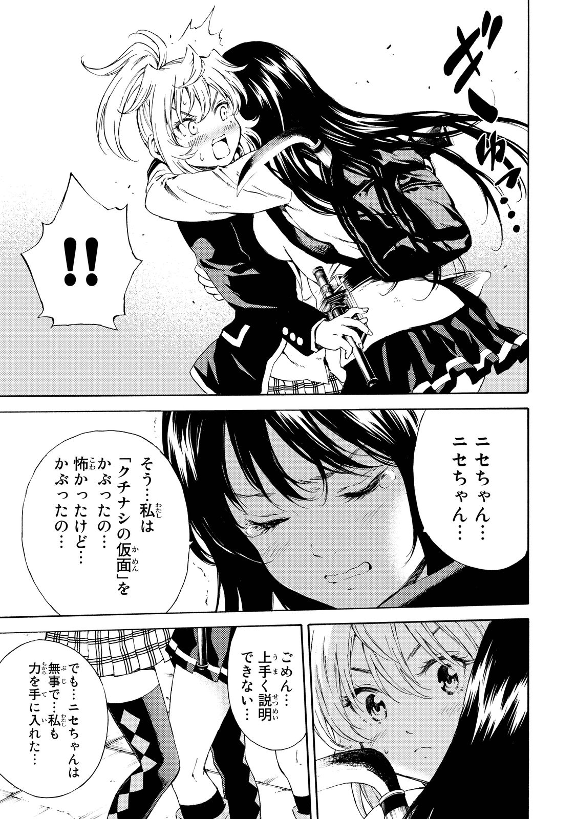 Tenkuu Shinpan Chap 103 - Next Chap 104