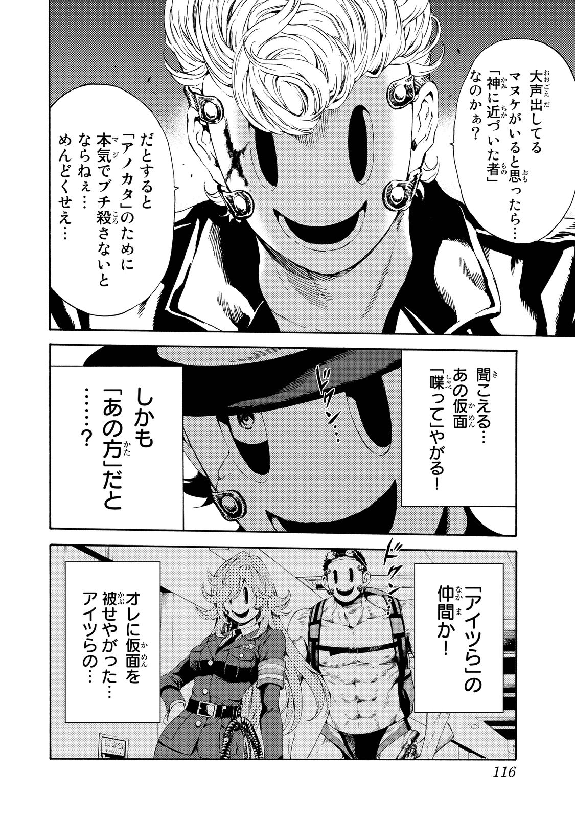 Tenkuu Shinpan Chap 101 - Next Chap 102