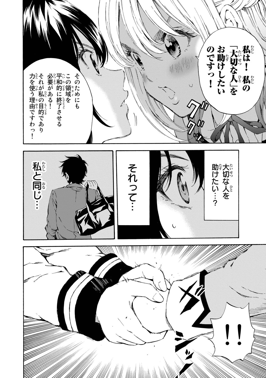 Tenkuu Shinpan Chap 104 - Next Chap 105