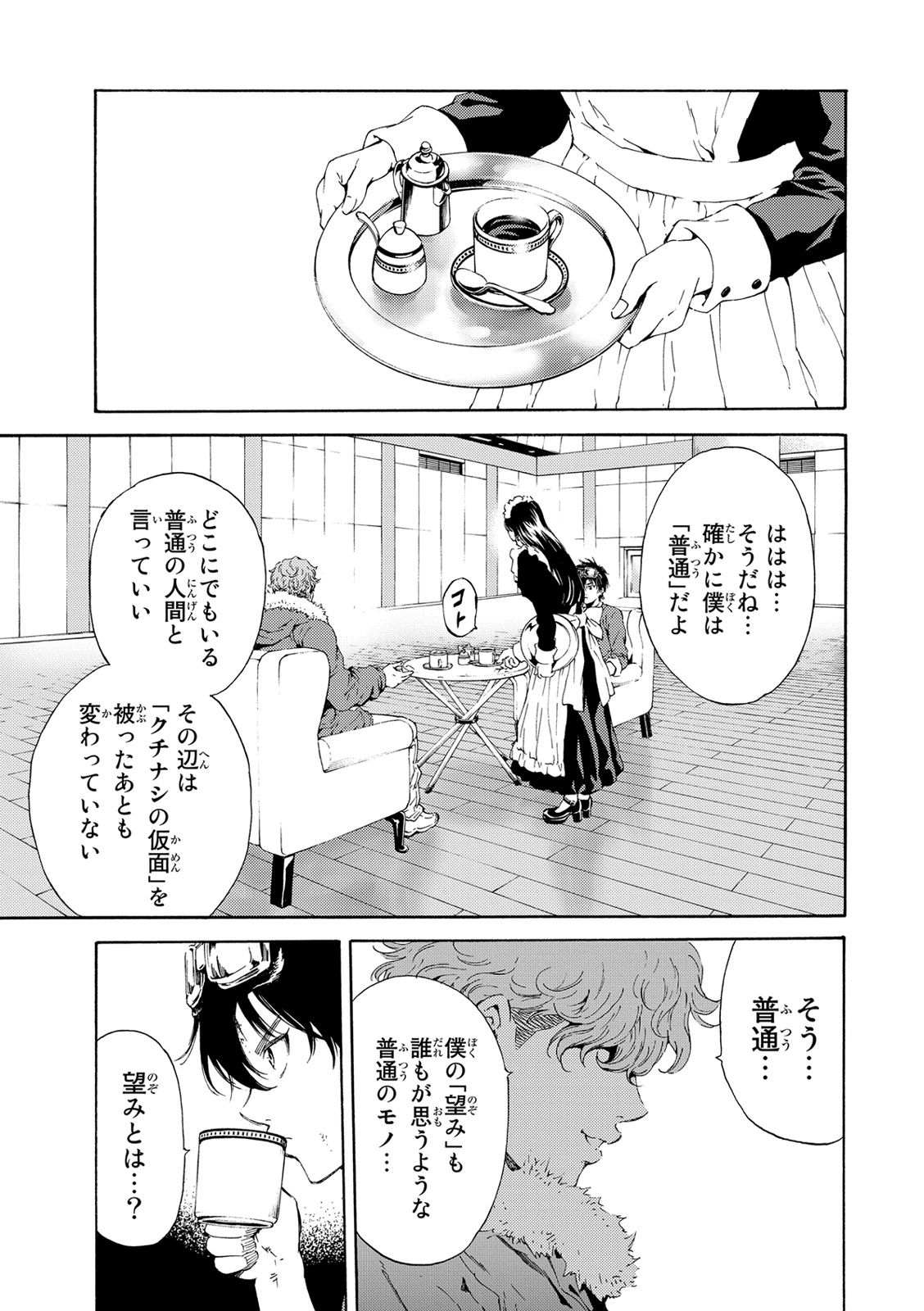 Tenkuu Shinpan Chap 106 - Next Chap 107