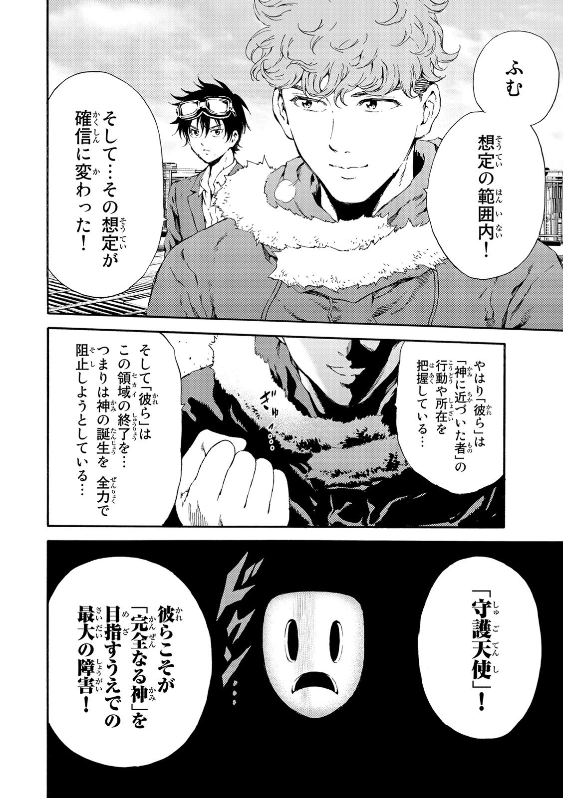 Tenkuu Shinpan Chap 108 - Next Chap 109