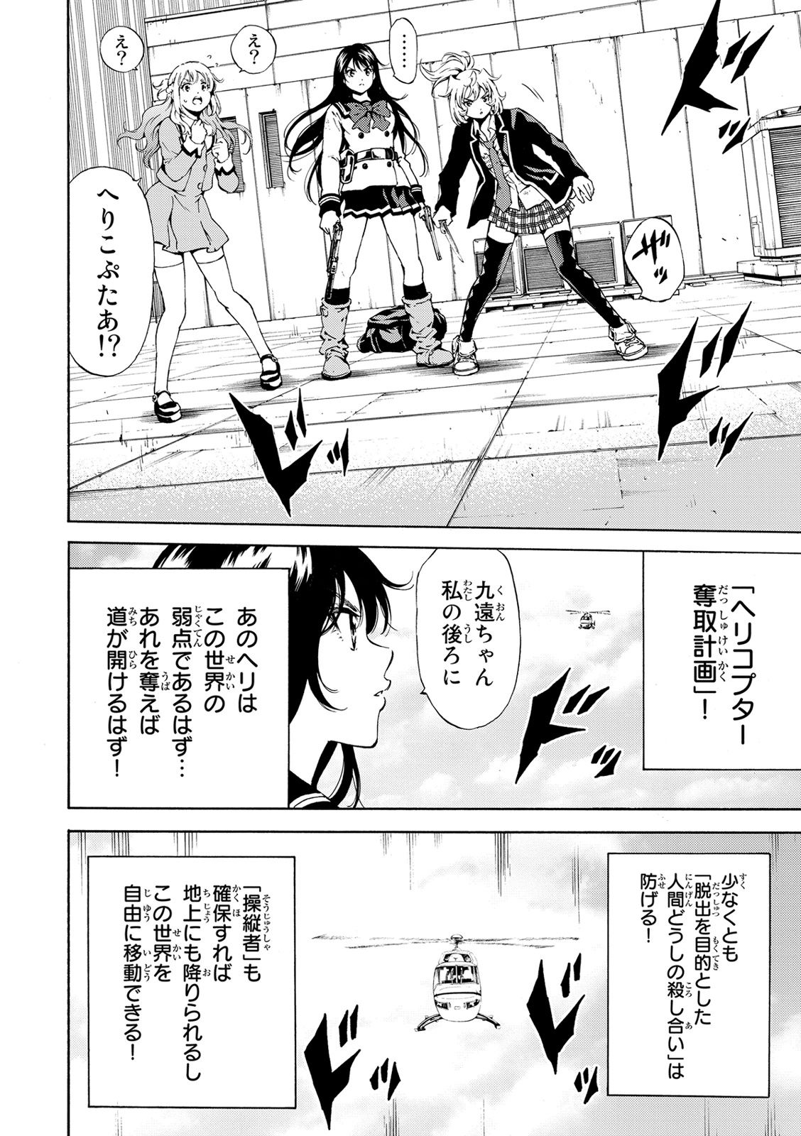 Tenkuu Shinpan Chap 108 - Next Chap 109