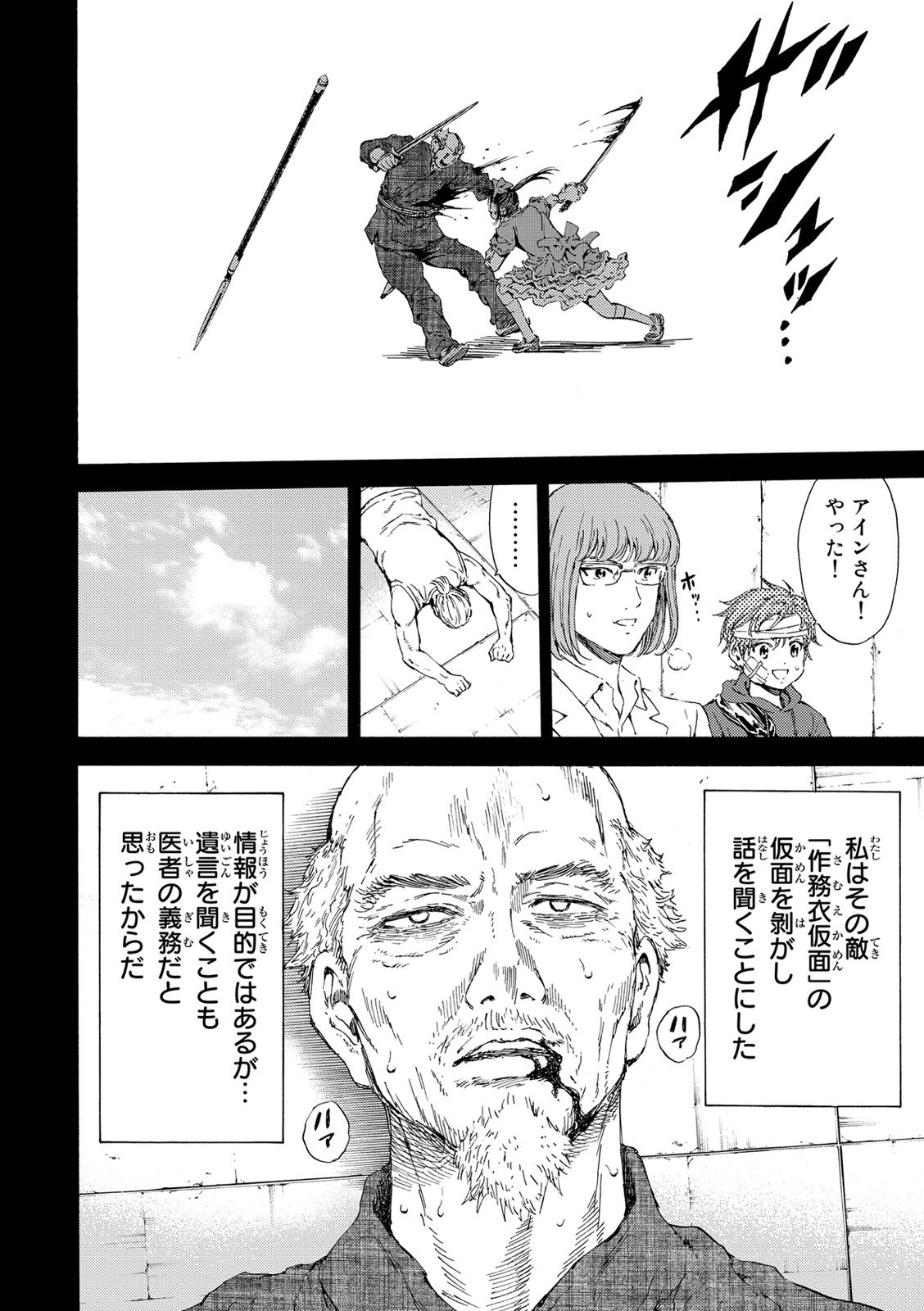 Tenkuu Shinpan Chap 113 - Next Chap 114