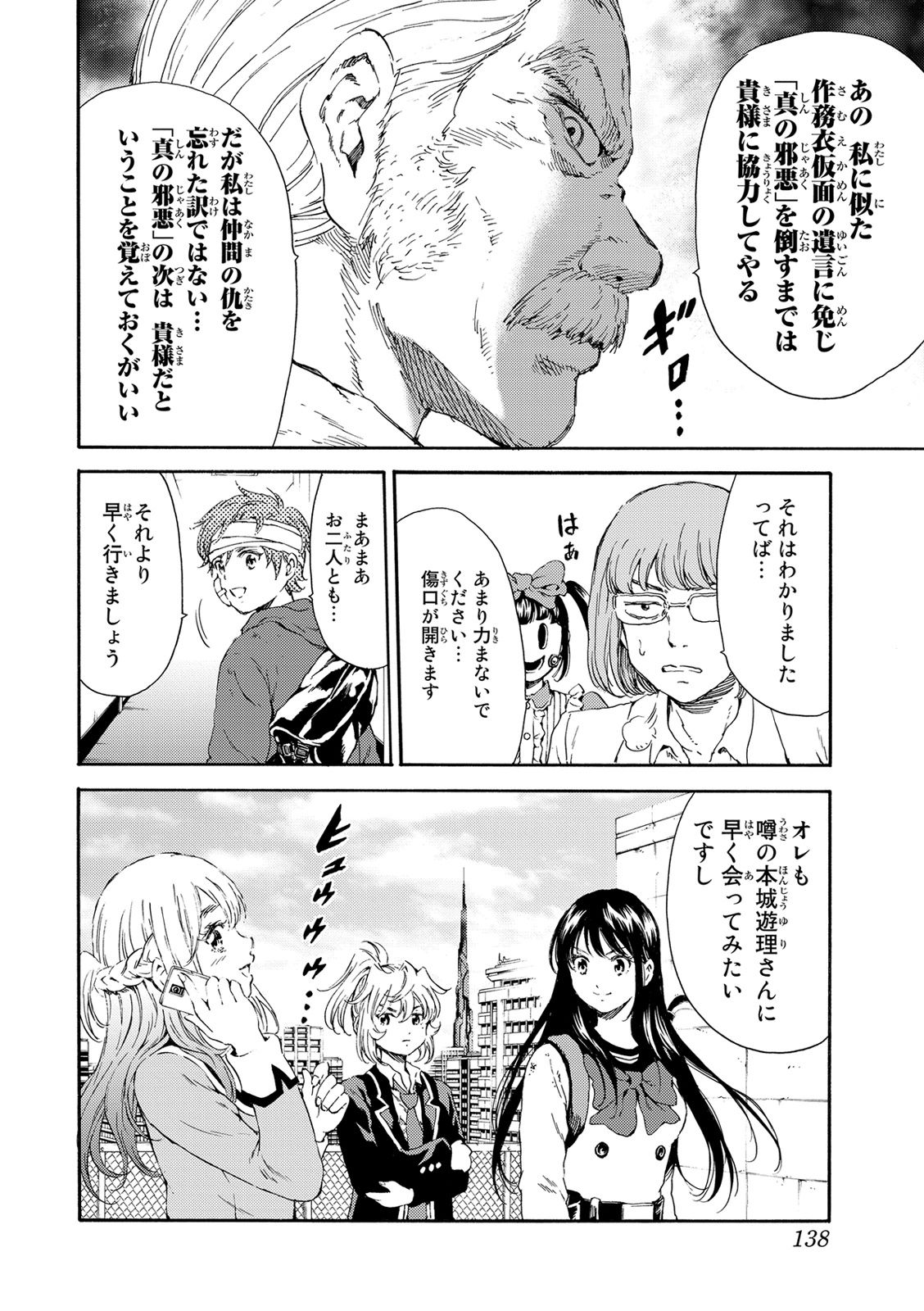 Tenkuu Shinpan Chap 113 - Next Chap 114