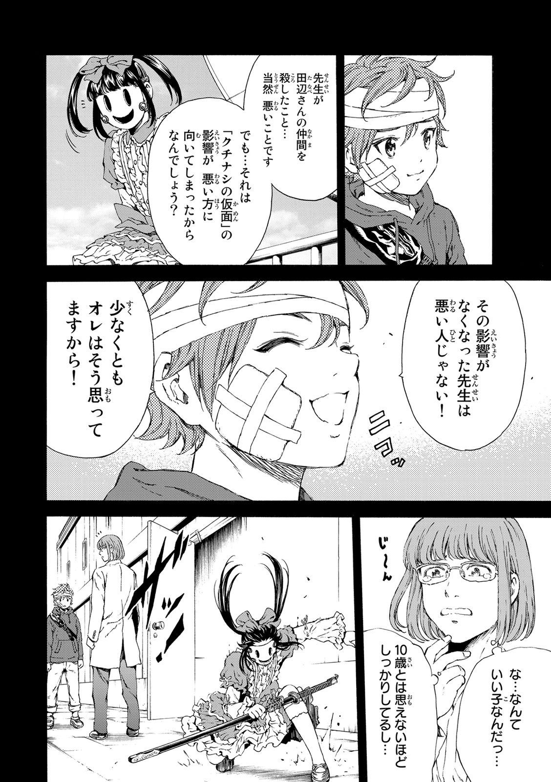 Tenkuu Shinpan Chap 113 - Next Chap 114